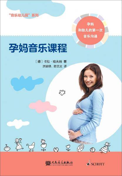 孕妈音乐课程
