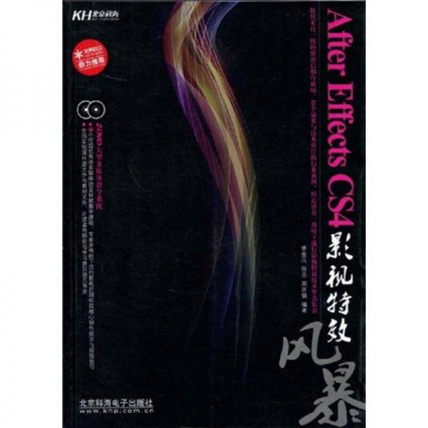 After Effects CS4影视特效风暴