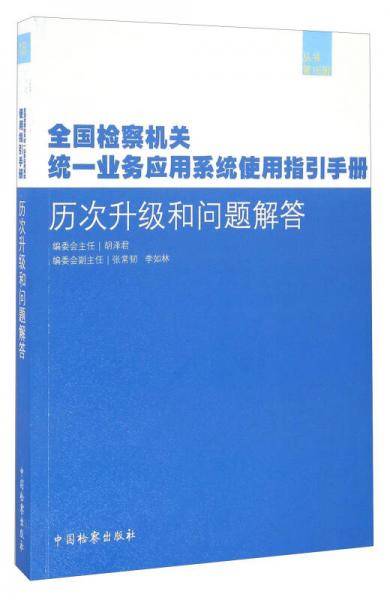 历次升级和问题解答