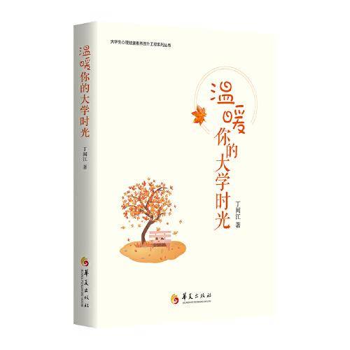 温暖你的大学时光