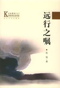 远行之嘱