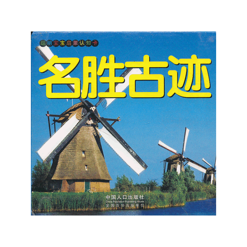聪明宝宝启蒙认知卡