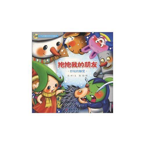 抱抱我的朋友