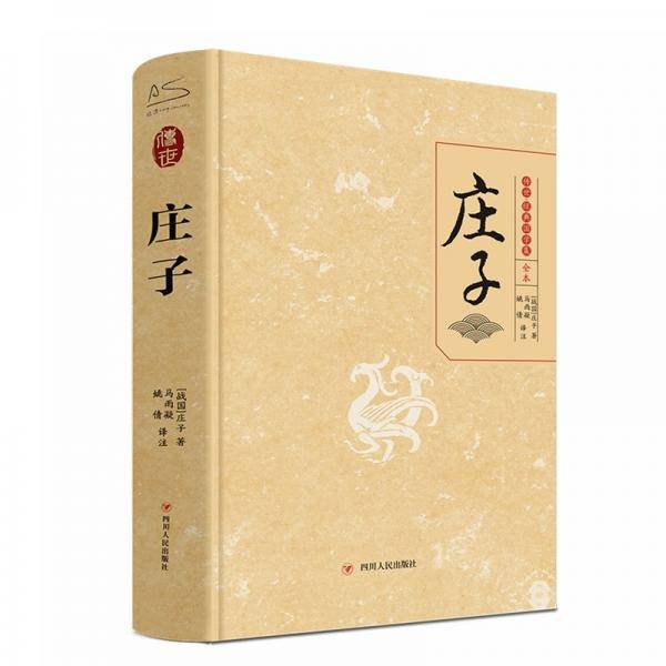 庄子