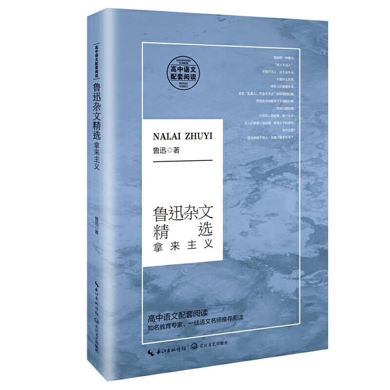 鲁迅杂文精选：拿来主义