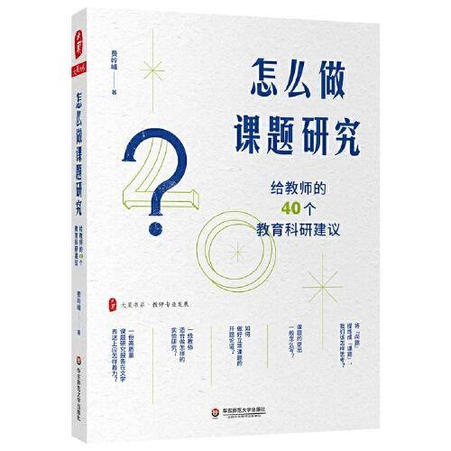 怎么做课题研究