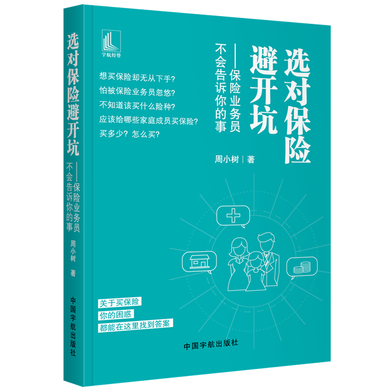 选对保险避开坑