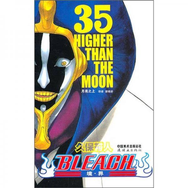 BLEACH 境・界35