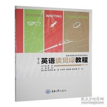 英语读写译教程