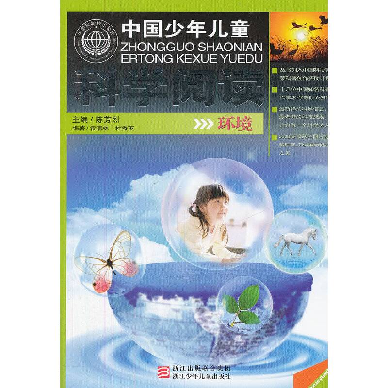 中国少年儿童科学阅读
