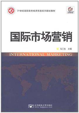 国际市场营销