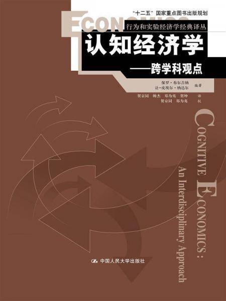 认知经济学