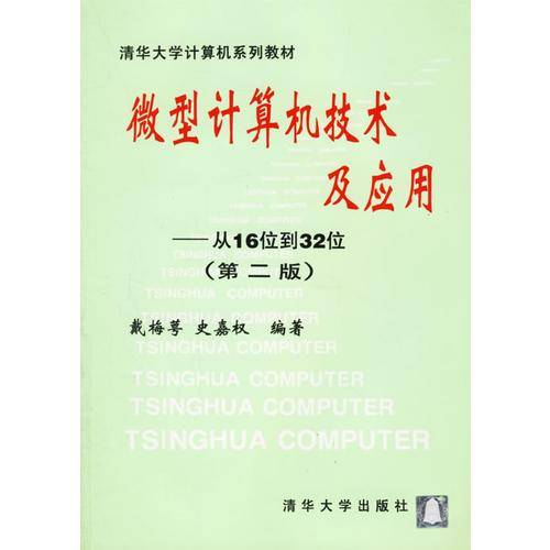 微型计算机技术及应用