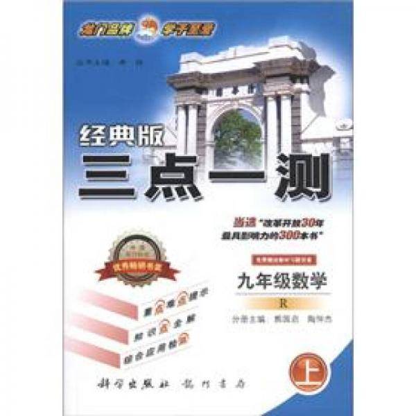 2013经典版三点一测9年级数学上