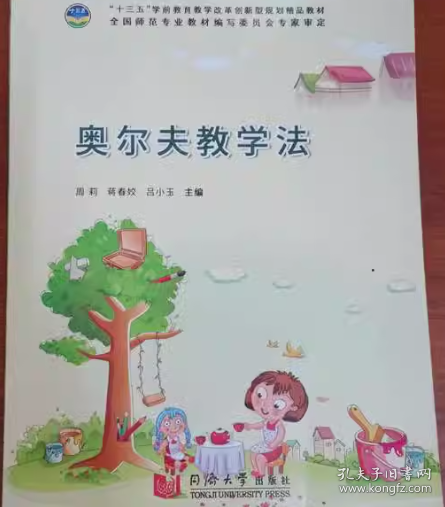 奥尔夫教学法