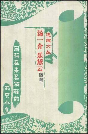 同行在未名湖畔的两只小鸟