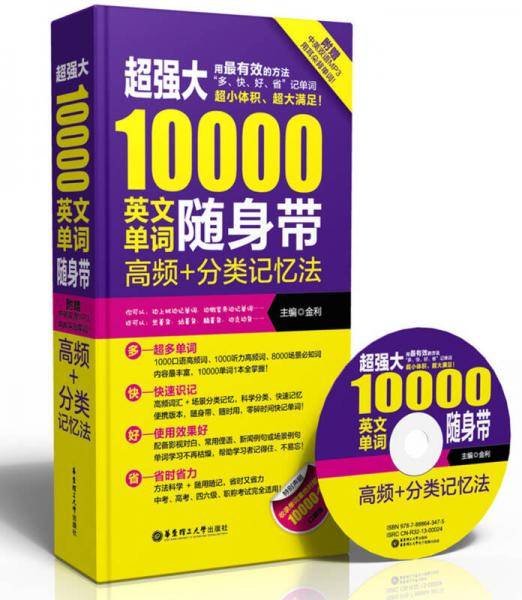超强大10000英文单词随身带