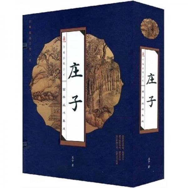 庄子
