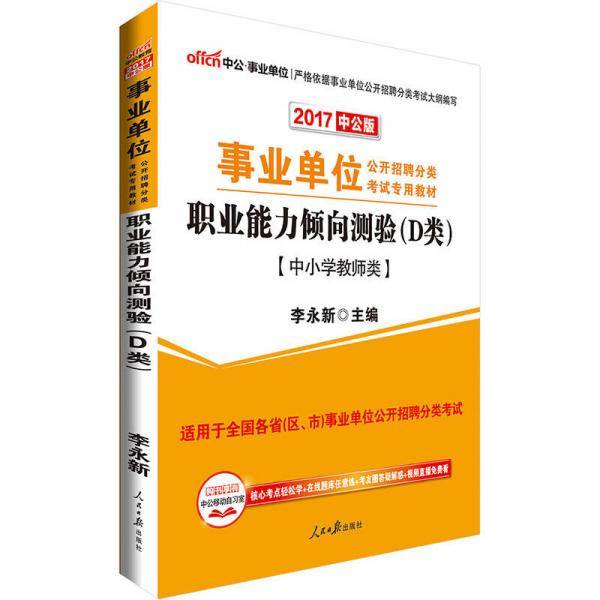 中公事业单位考试教材