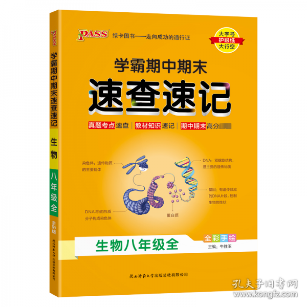 学霸期中期末速查速记