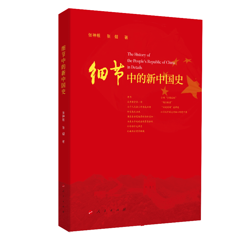 细节中的新中国史（MZJ）*