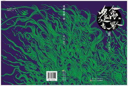 遥禽古兽・首