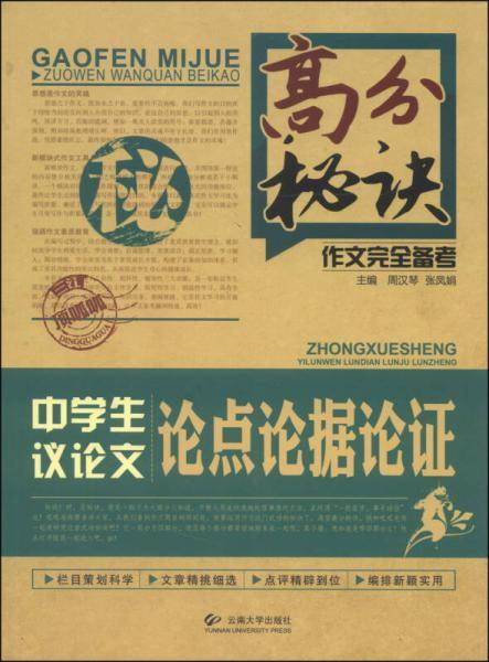 高分秘诀作文完全备考