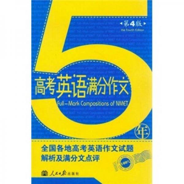 5年高考英语满分作文