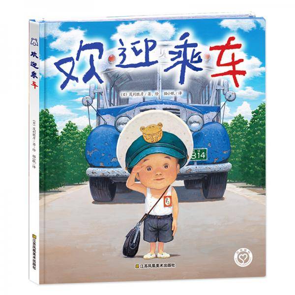 欢迎乘车