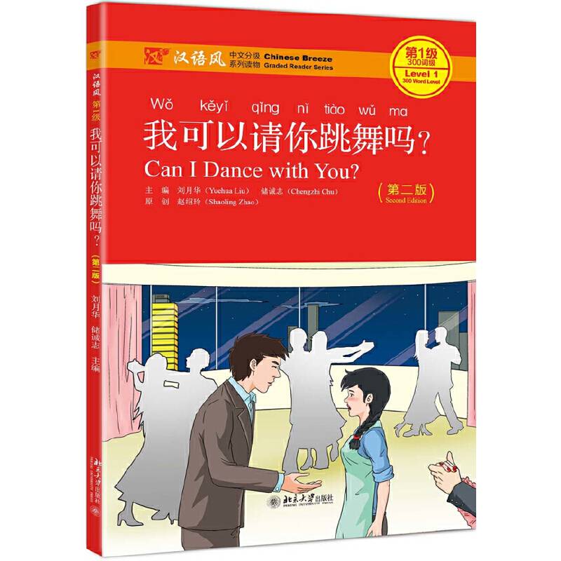 我可以请你跳舞吗？