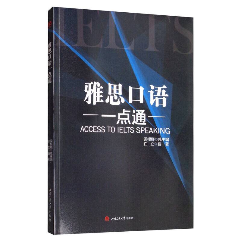 雅思口语一点通