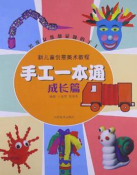 手工一本通
