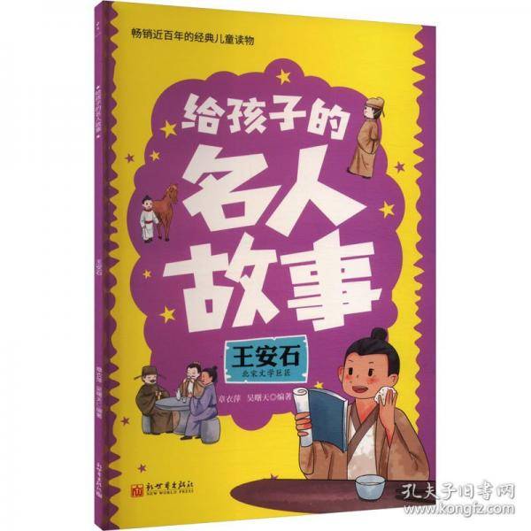 王安石