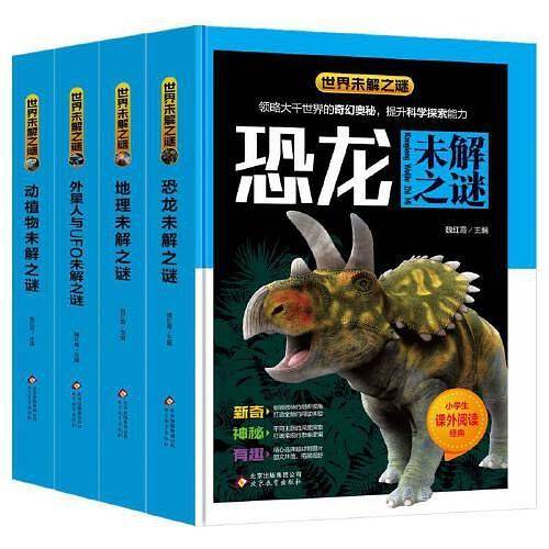 盒装礼品书 世界未解之谜