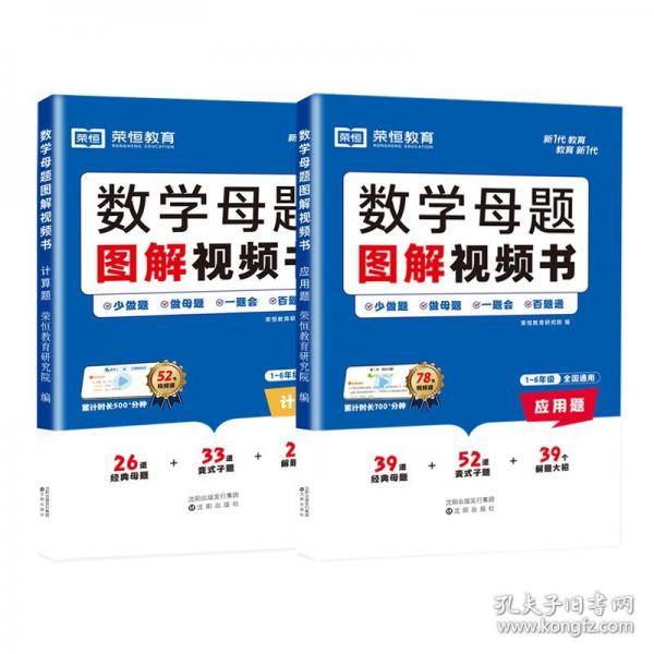 数学母题图解书 高中常备综合