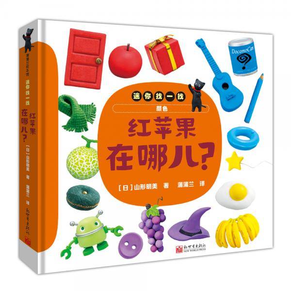 红苹果在哪儿？