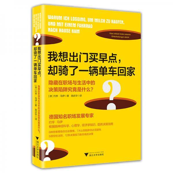 我想出门买早点，却骑了一辆单车回家