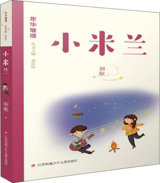 小米兰