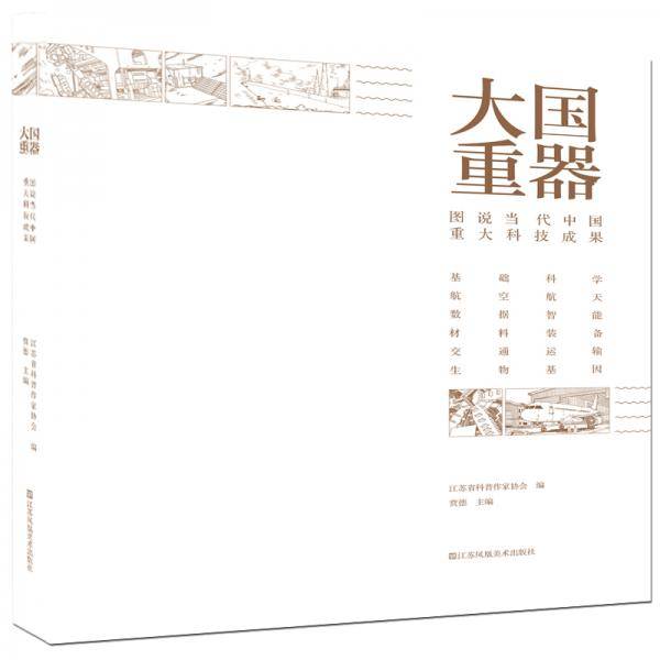 大国重器