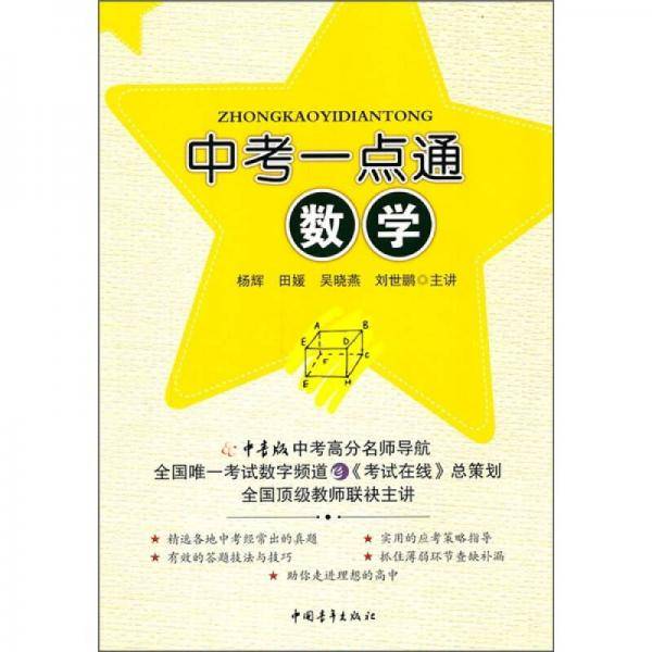 中考一点通：数学
