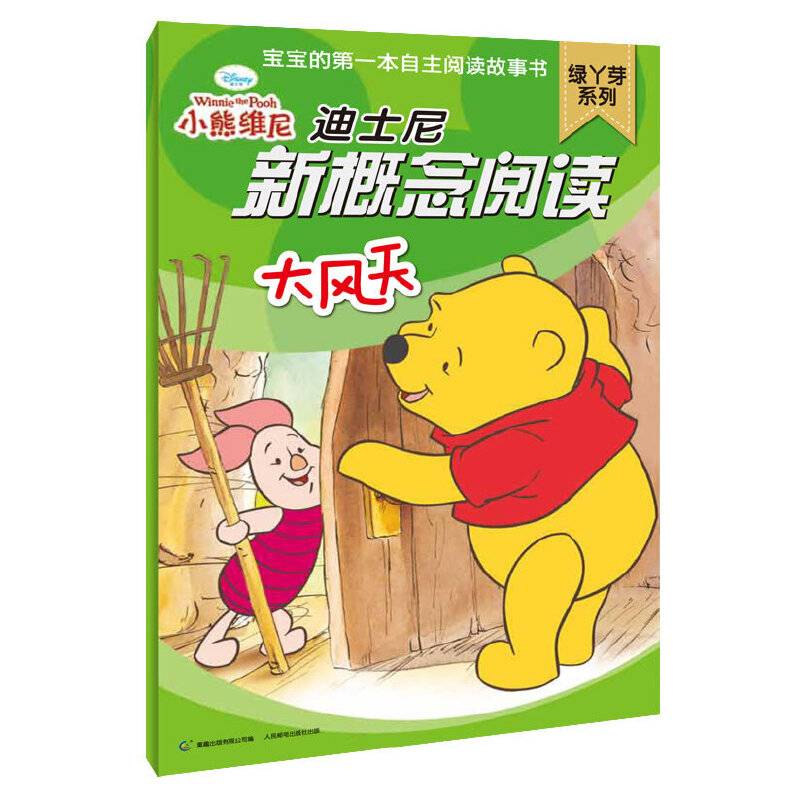 大风天-迪士尼新概念阅读
