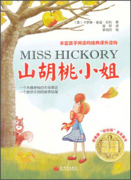 山胡桃小姐