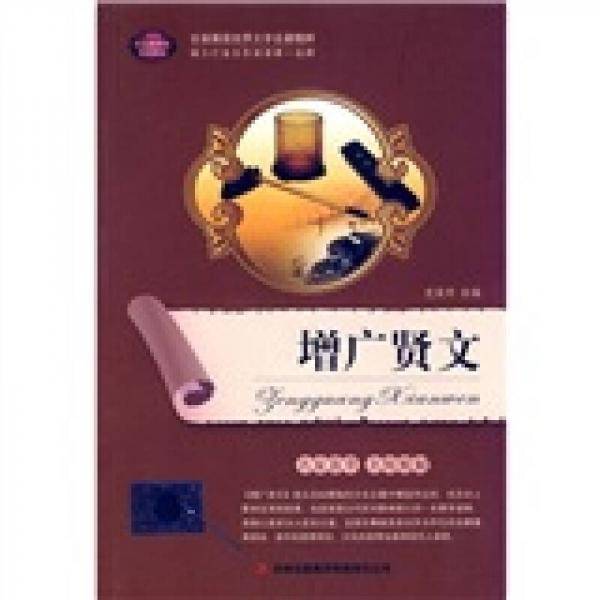 增广贤文