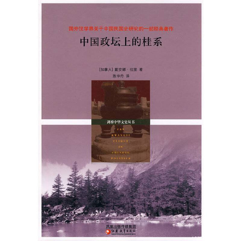 中国政坛上的桂系
