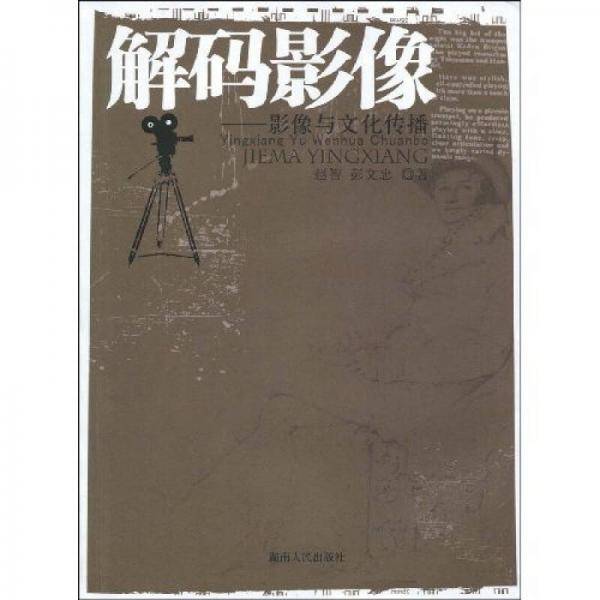 解码影像