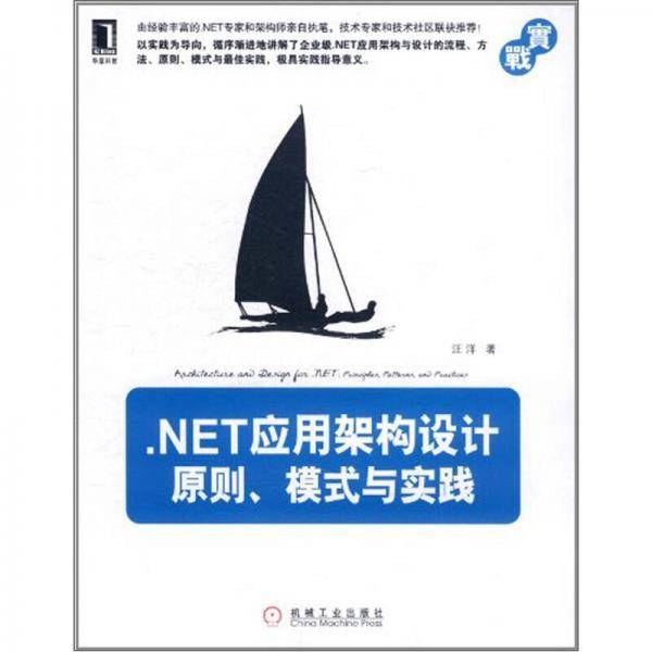 .NET应用架构设计