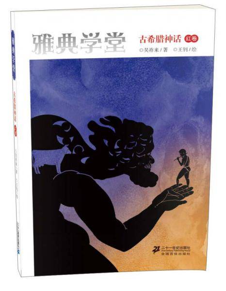 雅典学堂