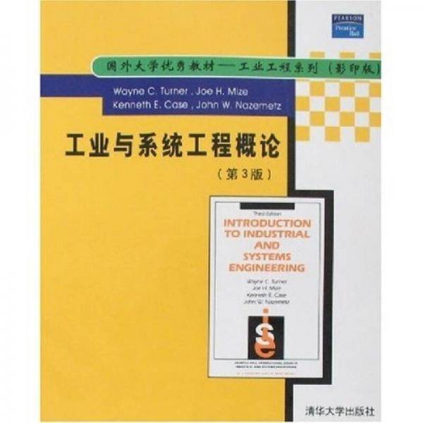 工业与系统工程概论