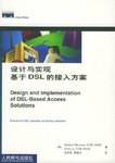 设计与实现基于DSL的接入方案