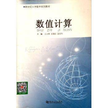 数值计算